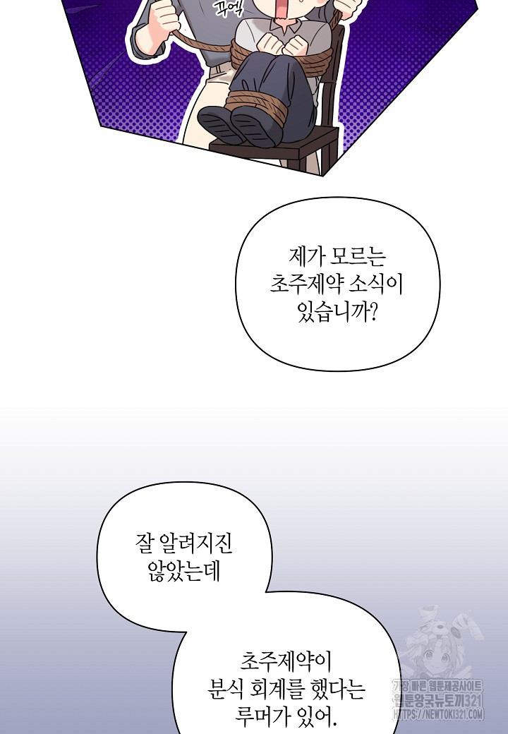 겹사돈 사기단 37화 15