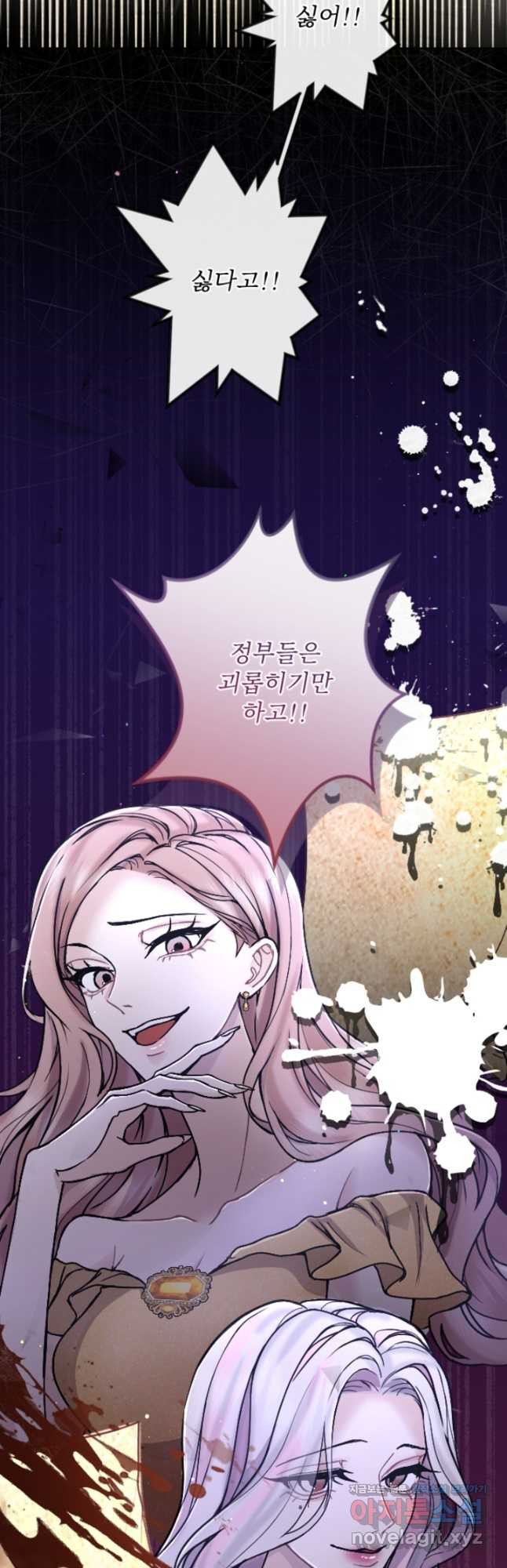 황제와 함께 타락하겠습니다 84화 2