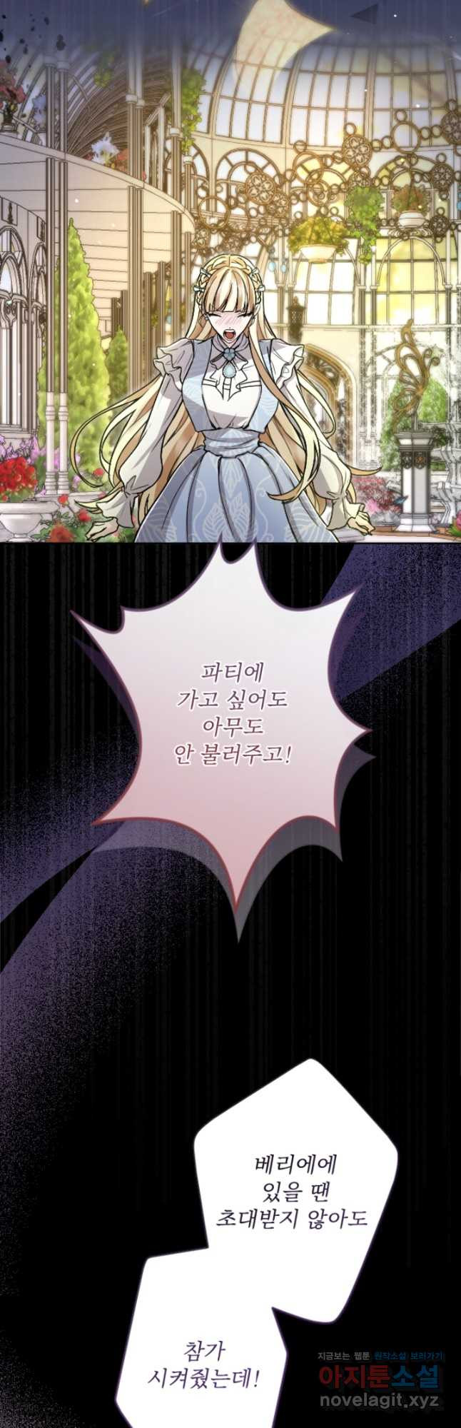 황제와 함께 타락하겠습니다 84화 4