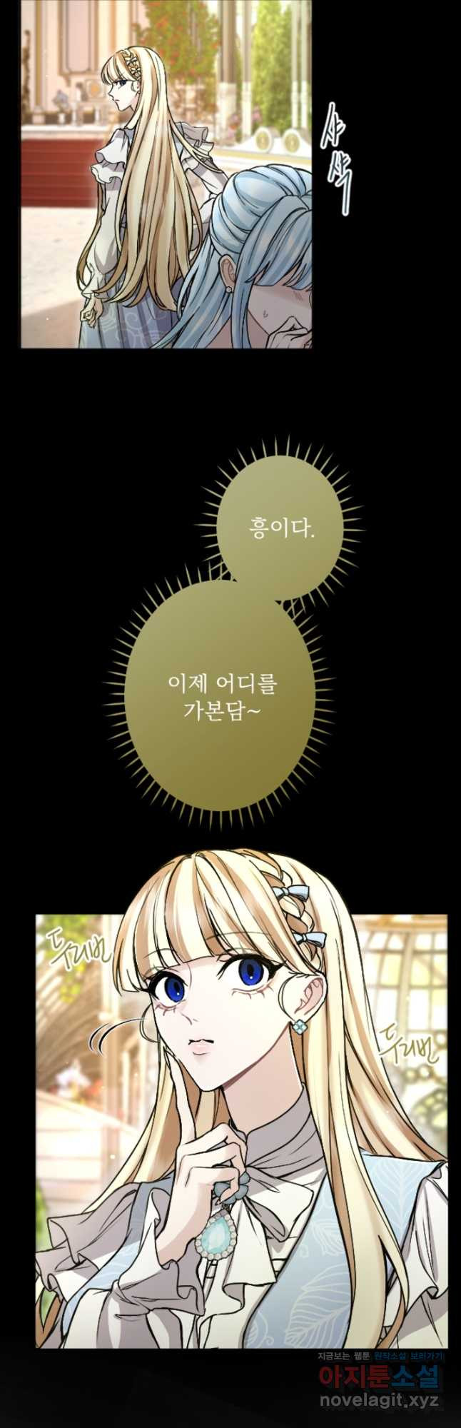 황제와 함께 타락하겠습니다 84화 8