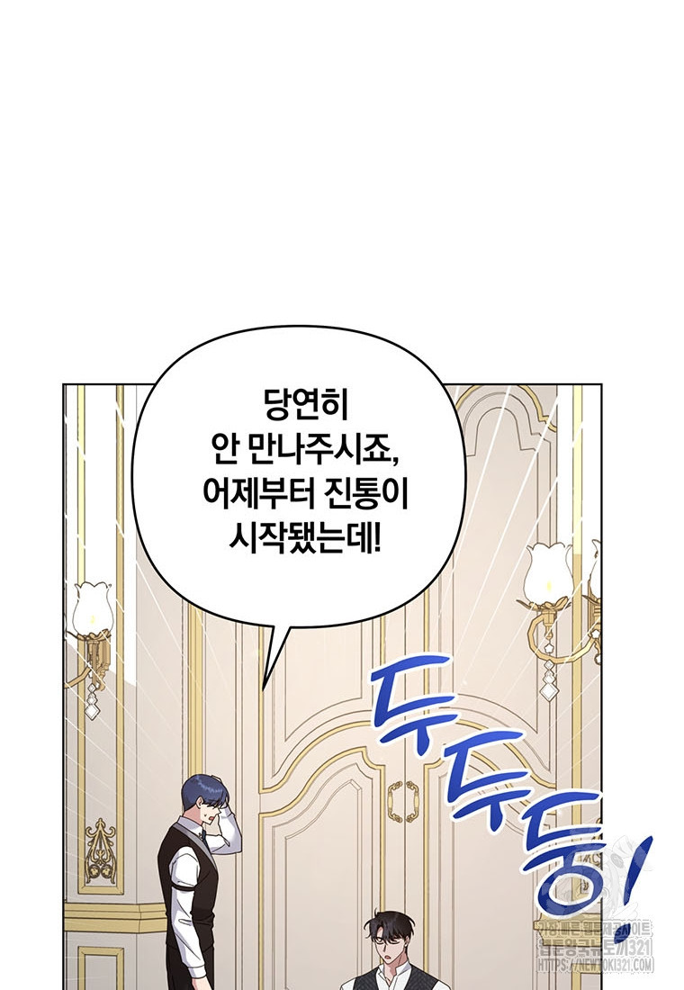 당신의 이해를 돕기 위하여 외전 1화 4