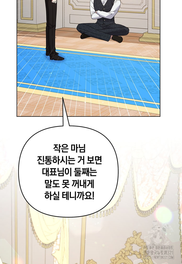 당신의 이해를 돕기 위하여 외전 1화 5