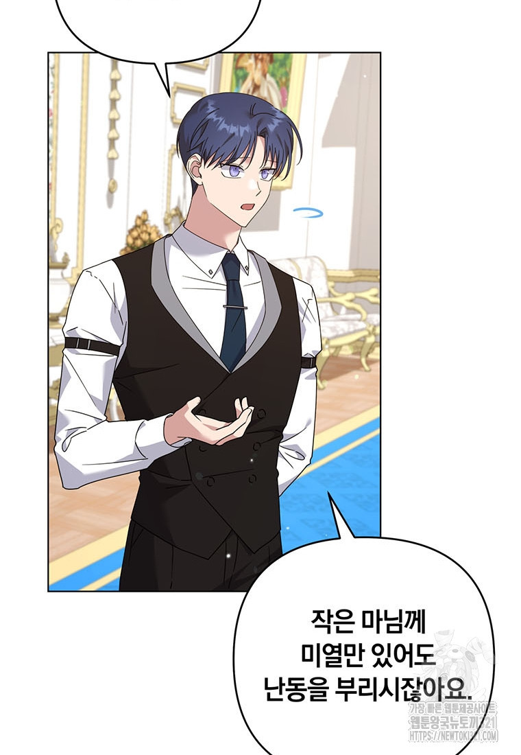 당신의 이해를 돕기 위하여 외전 1화 8