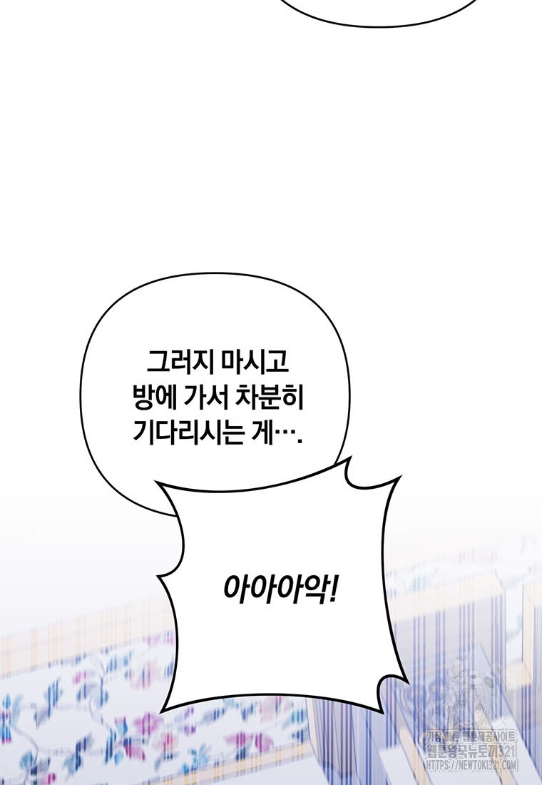 당신의 이해를 돕기 위하여 외전 1화 9