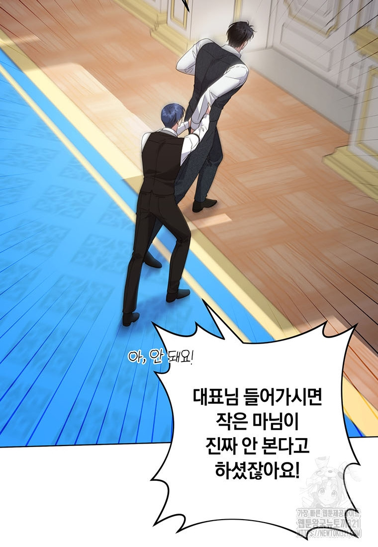 당신의 이해를 돕기 위하여 외전 1화 12