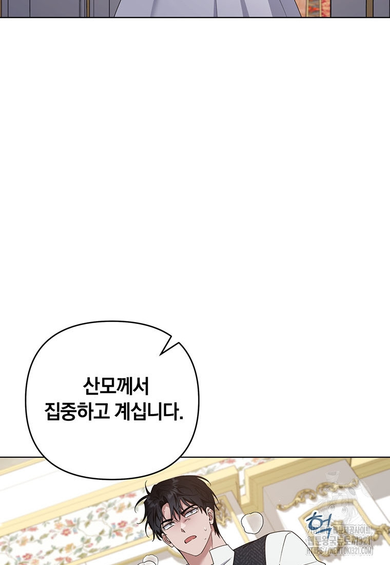 당신의 이해를 돕기 위하여 외전 1화 16