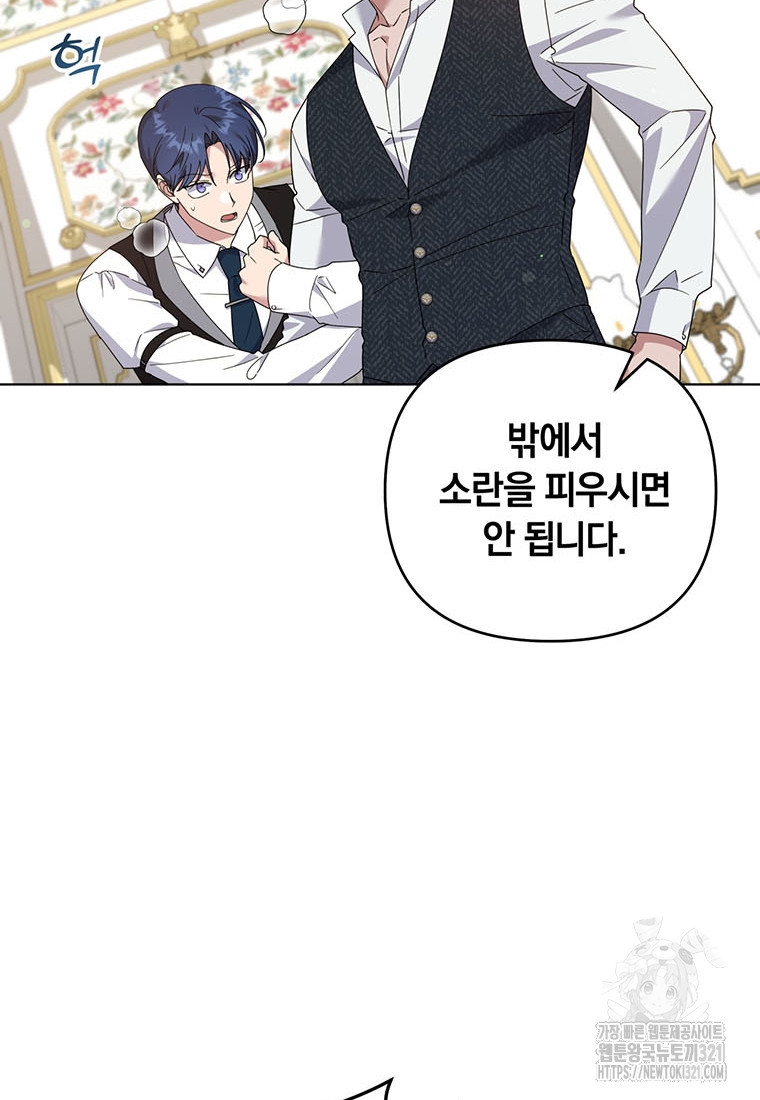 당신의 이해를 돕기 위하여 외전 1화 17