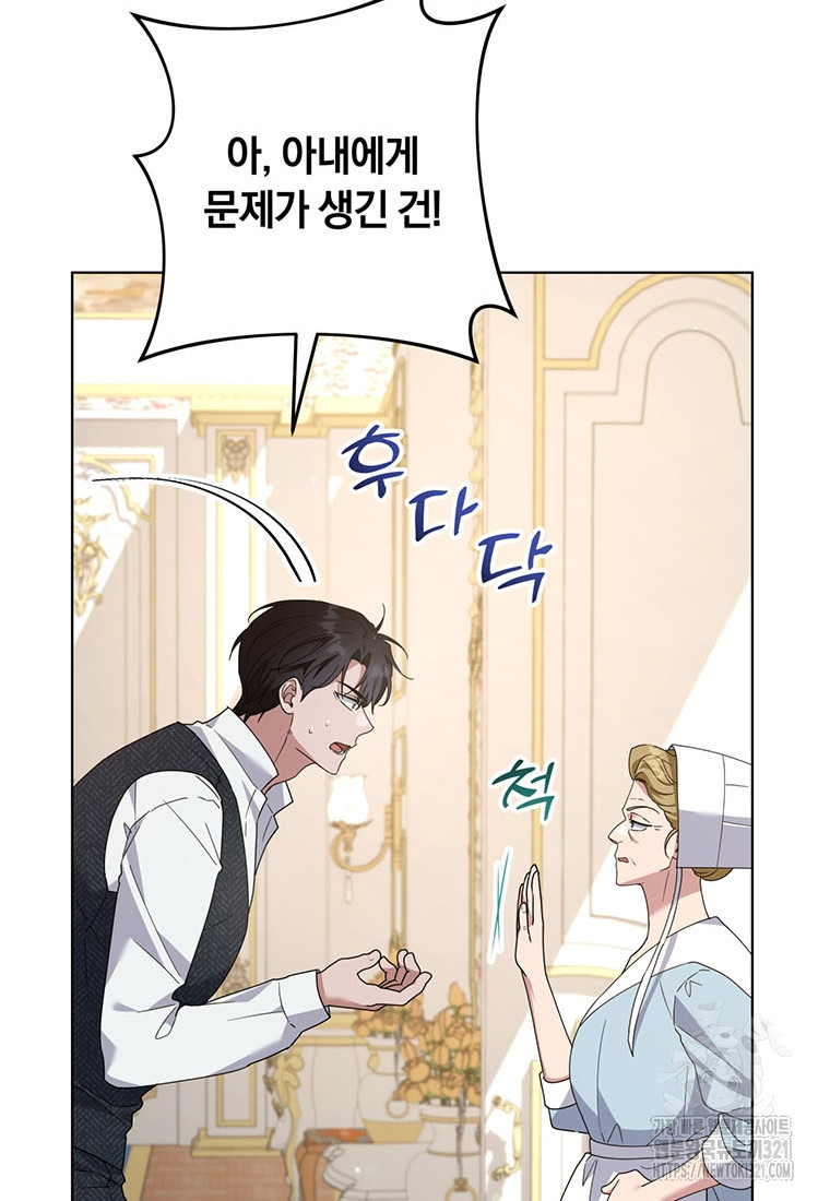 당신의 이해를 돕기 위하여 외전 1화 18