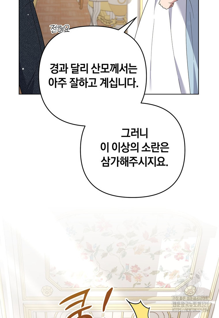 당신의 이해를 돕기 위하여 외전 1화 19