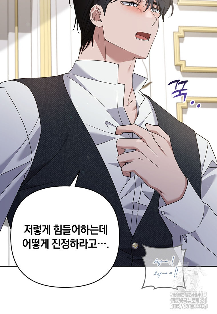 당신의 이해를 돕기 위하여 외전 1화 22
