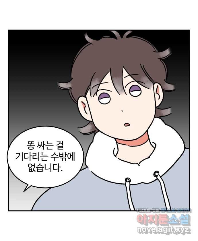 강아지는 멍멍하고 짖지 않아! 60화 - 스테이플러 대소동 2 5