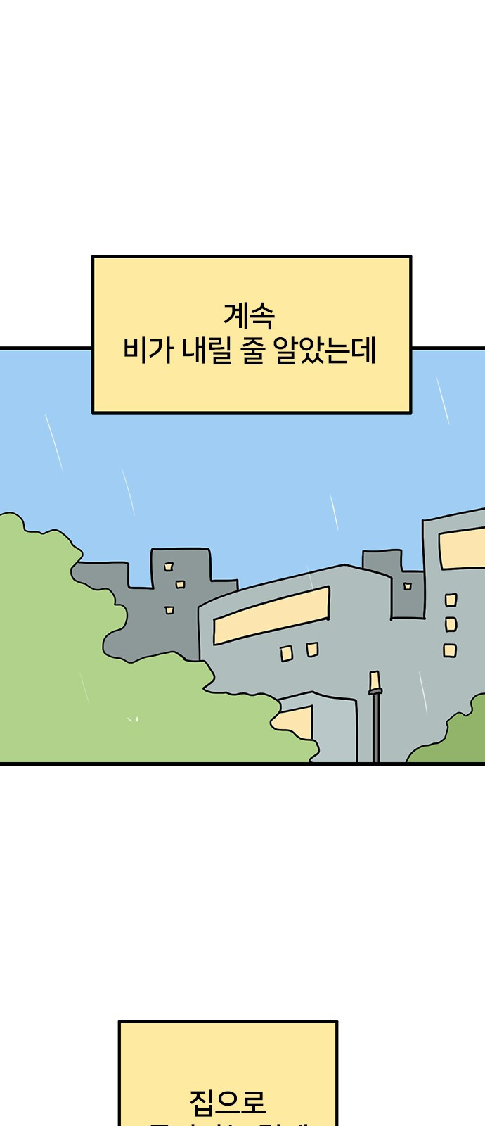 용한소녀 56화 1