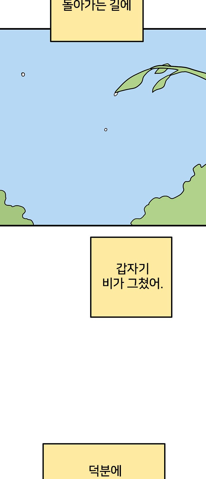 용한소녀 56화 2