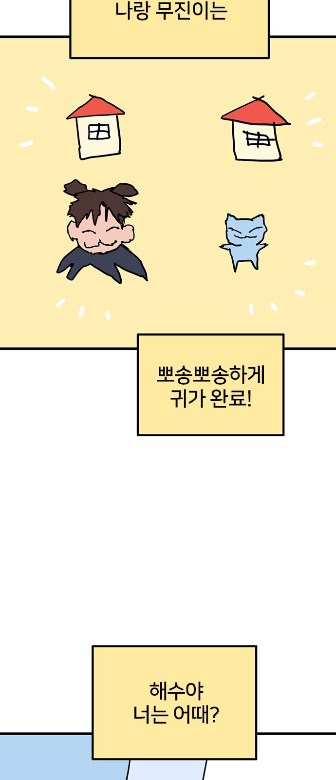 용한소녀 56화 3