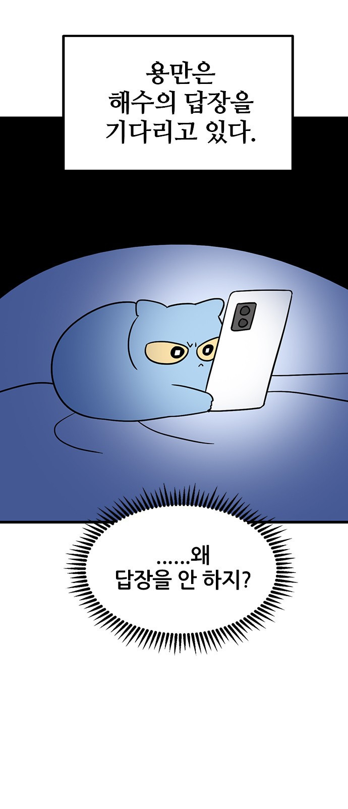 용한소녀 56화 8