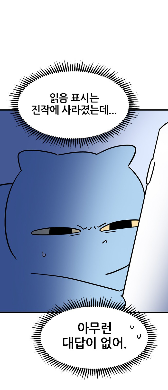 용한소녀 56화 9