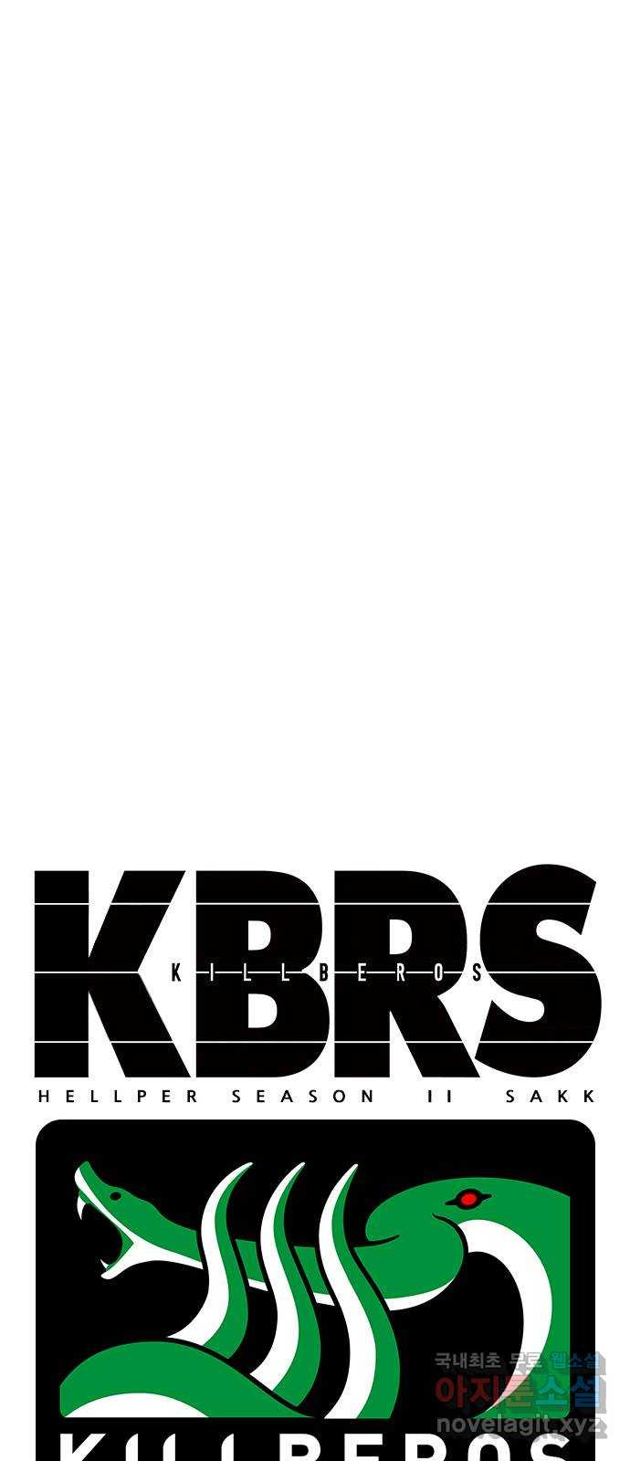 헬퍼2:킬베로스 389화. △△△ 출사표 7