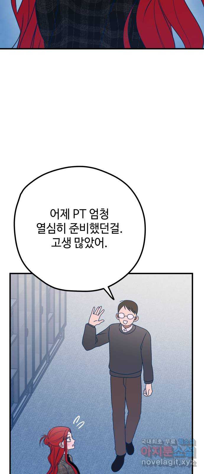 쓰레기는 쓰레기통에! 87화 2