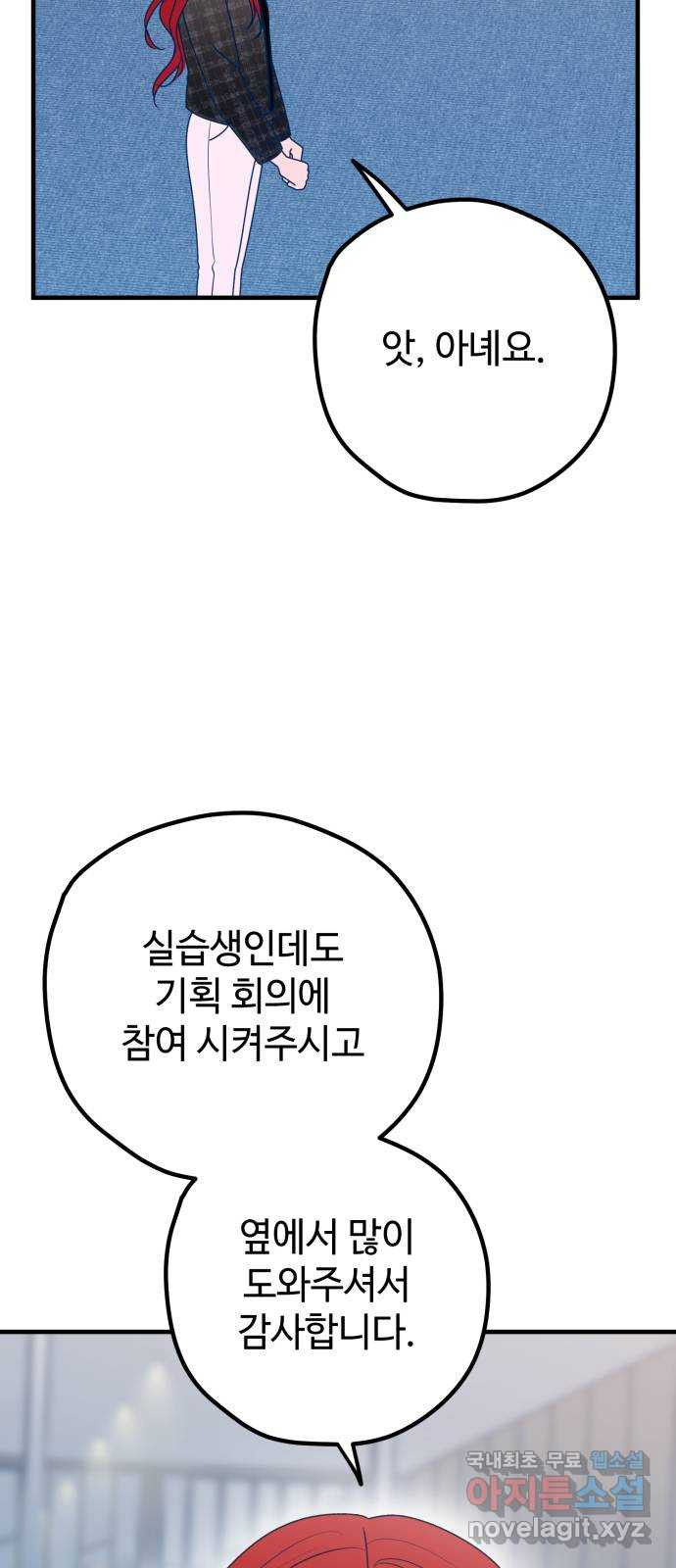 쓰레기는 쓰레기통에! 87화 3