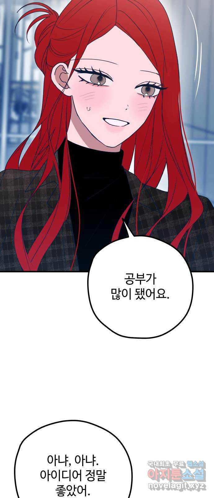 쓰레기는 쓰레기통에! 87화 4