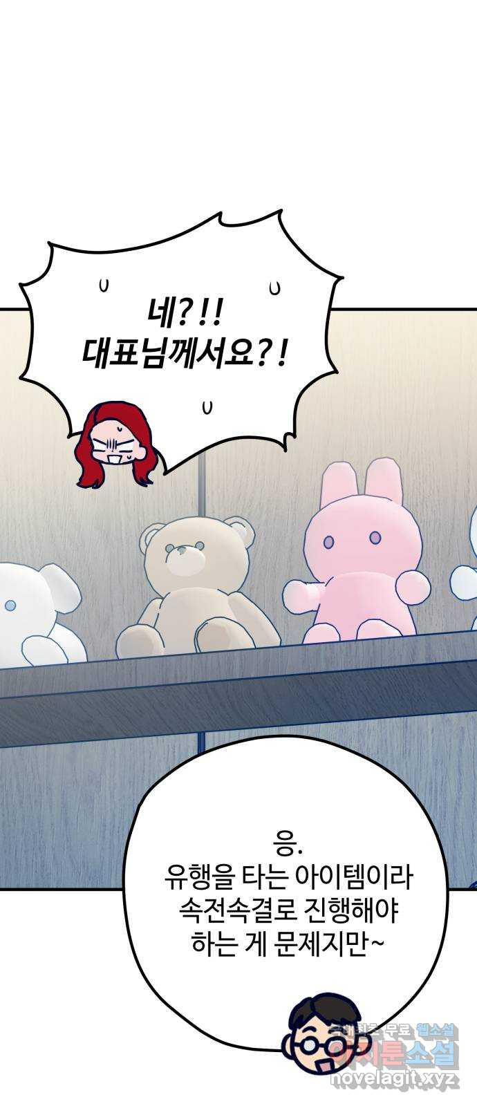 쓰레기는 쓰레기통에! 87화 6