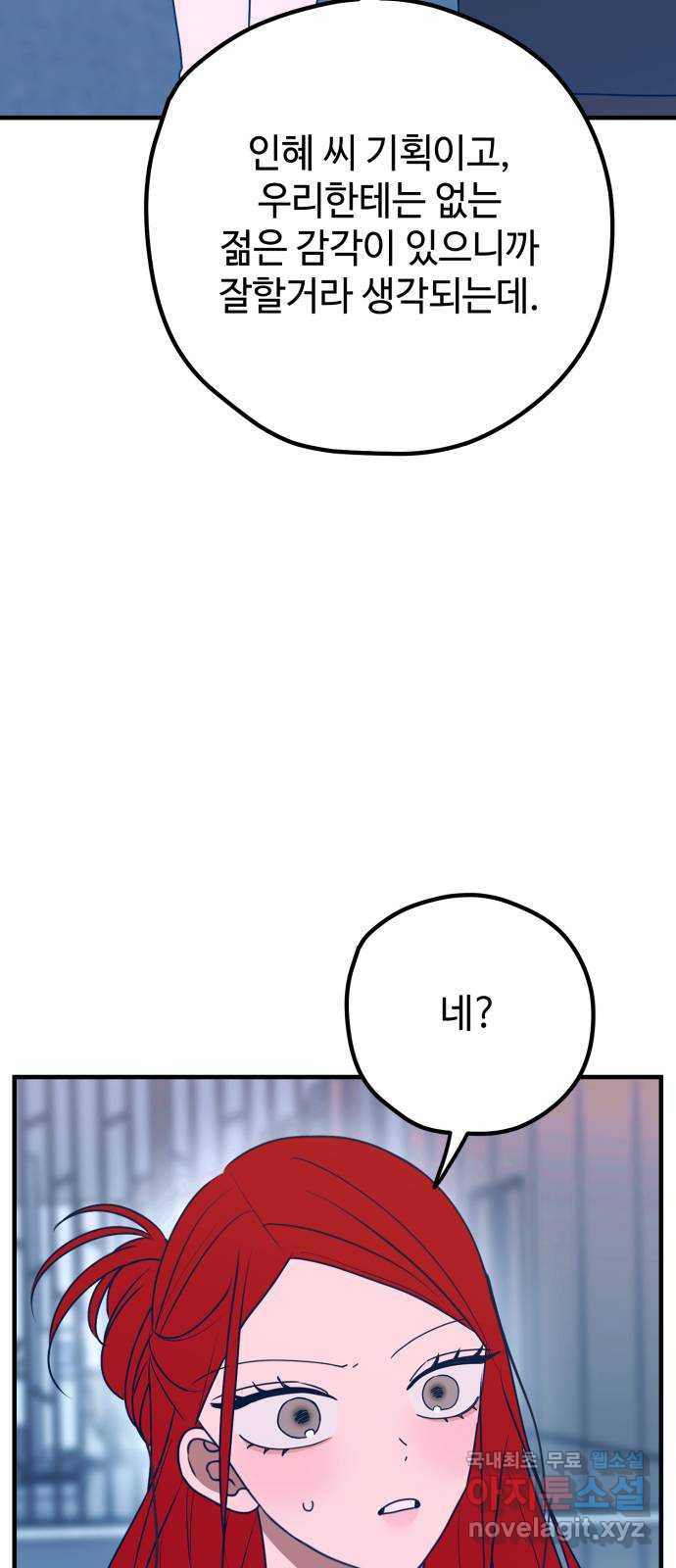 쓰레기는 쓰레기통에! 87화 8