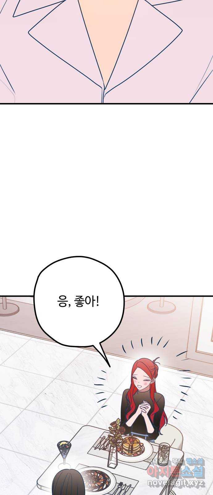 쓰레기는 쓰레기통에! 87화 13