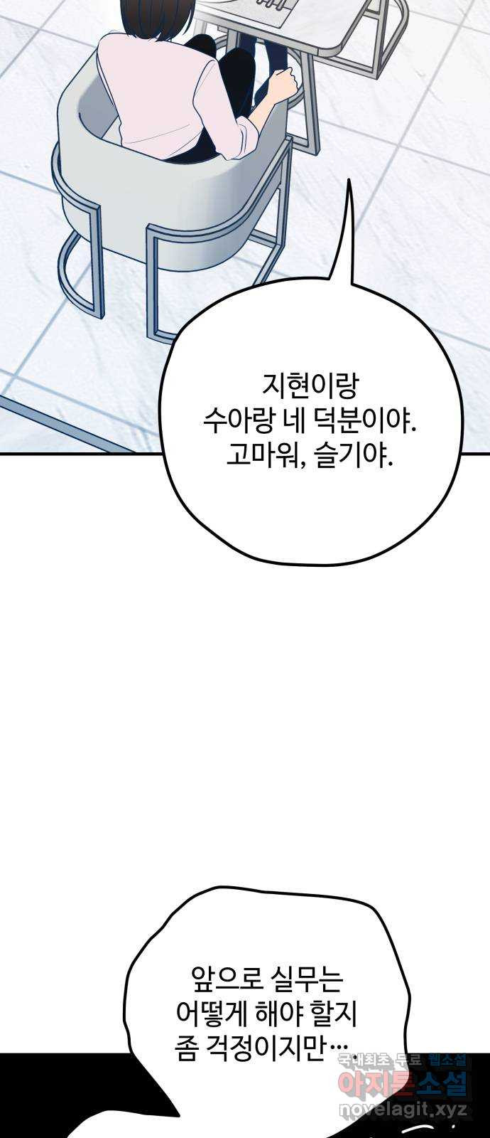 쓰레기는 쓰레기통에! 87화 14