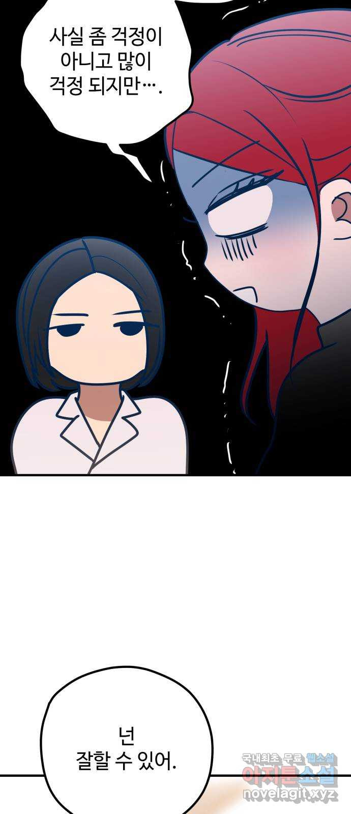 쓰레기는 쓰레기통에! 87화 15