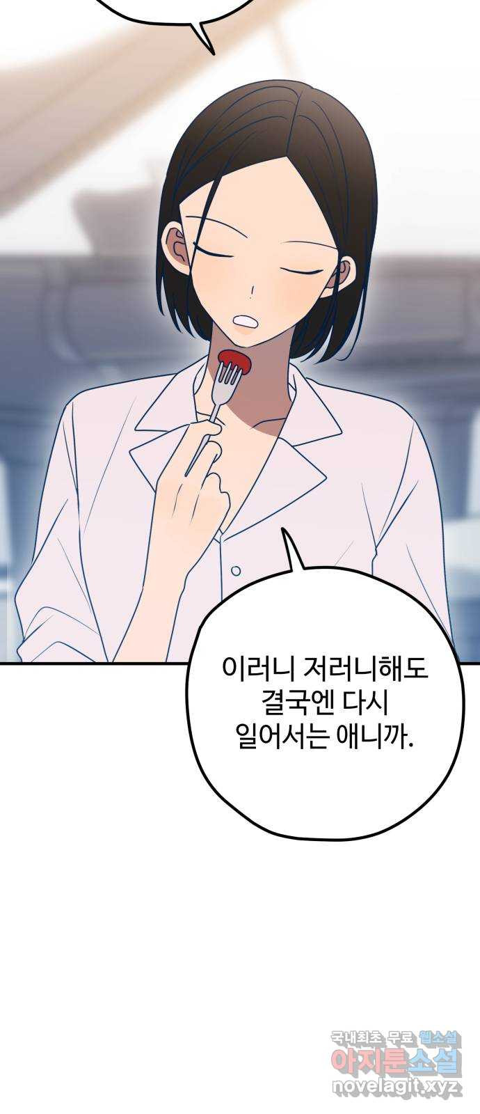 쓰레기는 쓰레기통에! 87화 16