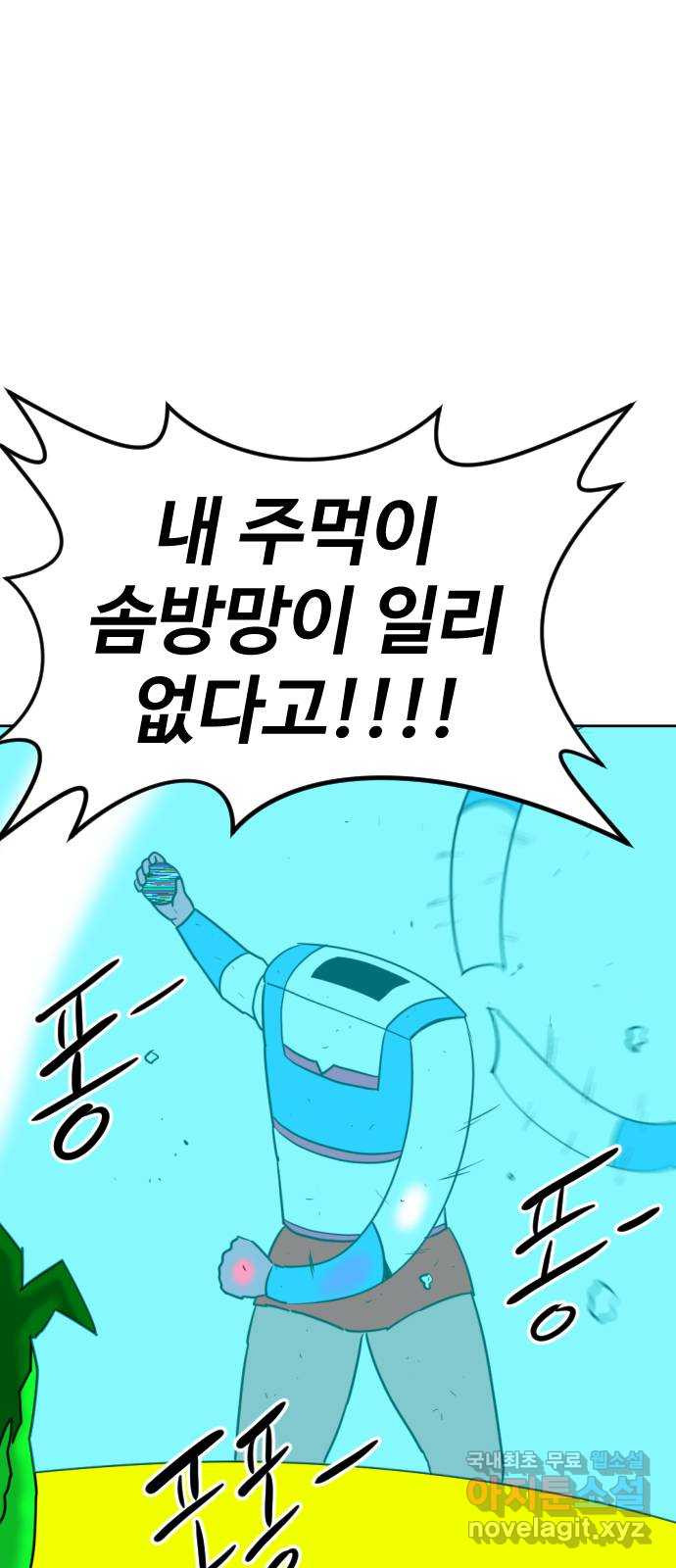 언덕 위의 제임스 417화 행성 게임 (9) 14