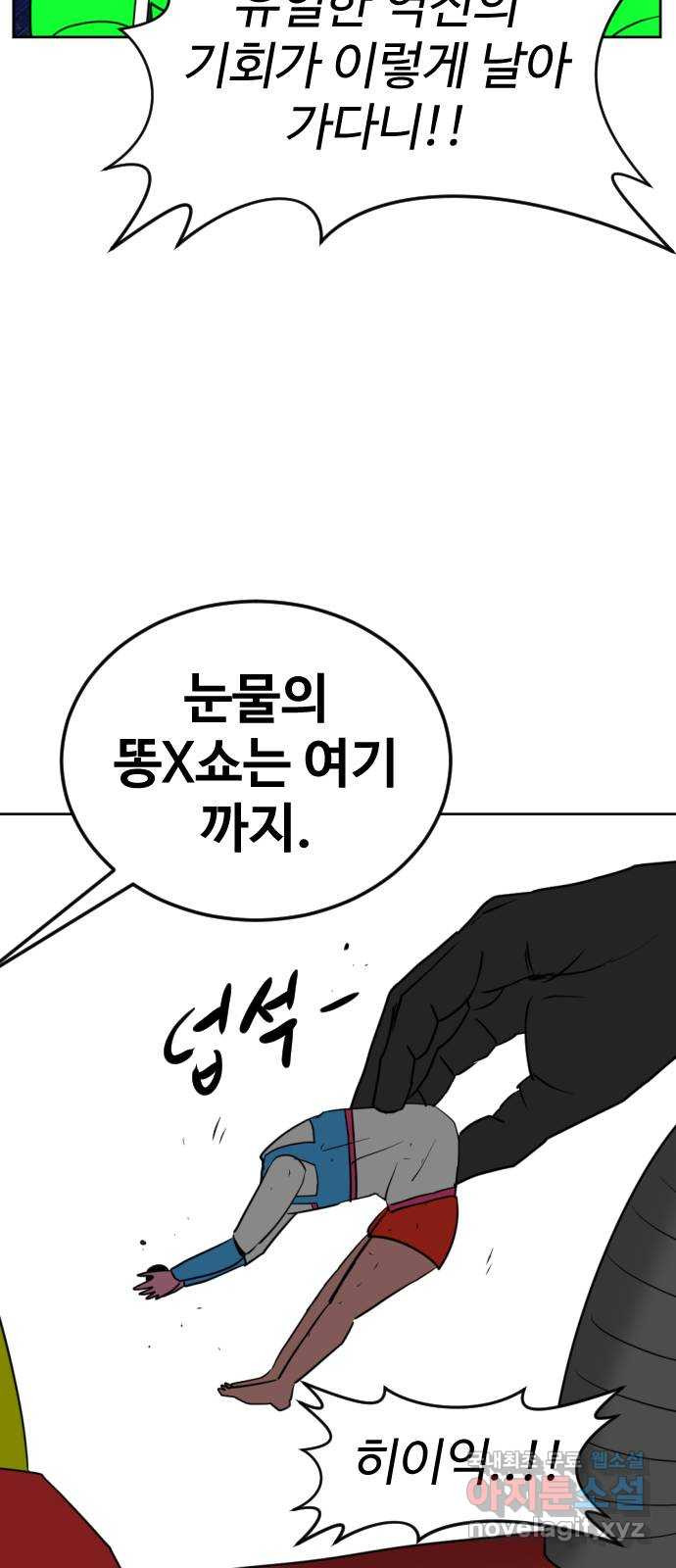 언덕 위의 제임스 417화 행성 게임 (9) 16