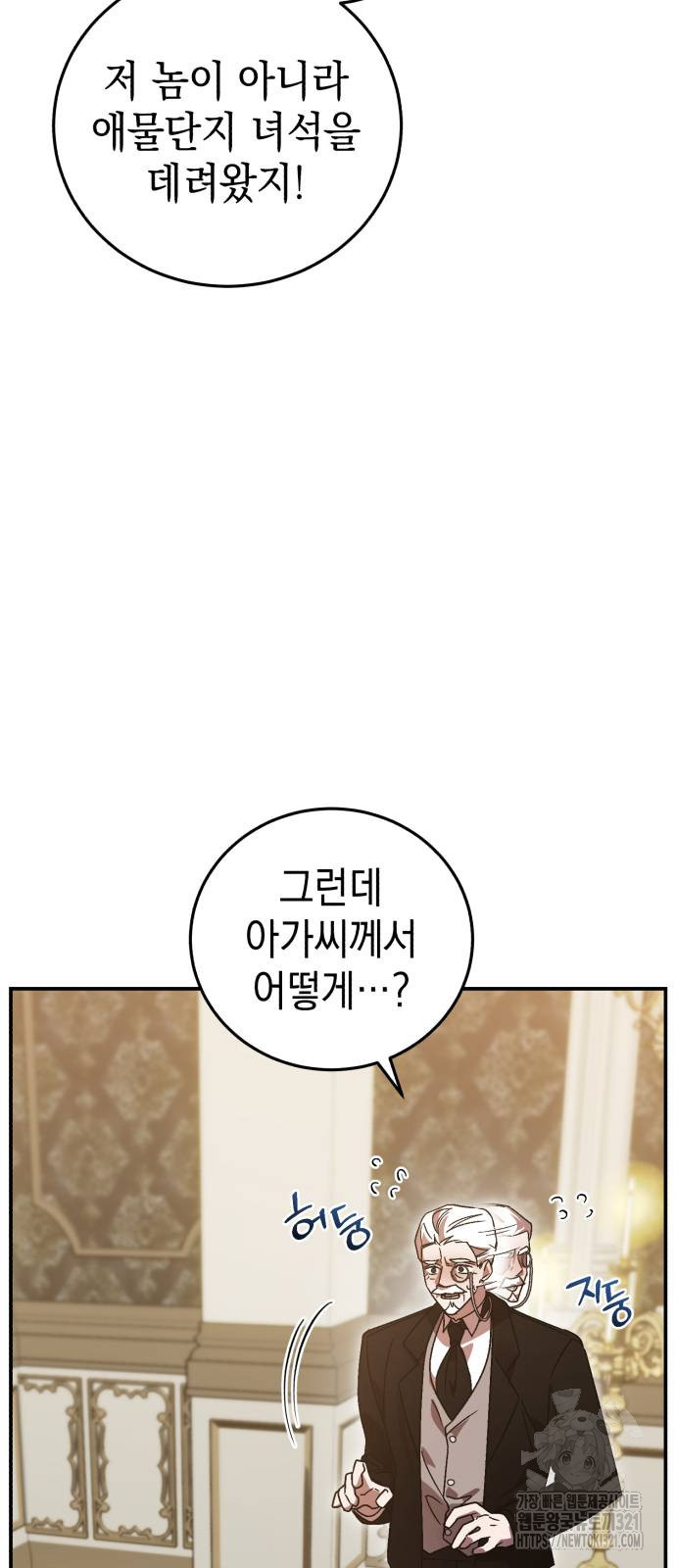 영웅&마왕&악당 74화 5
