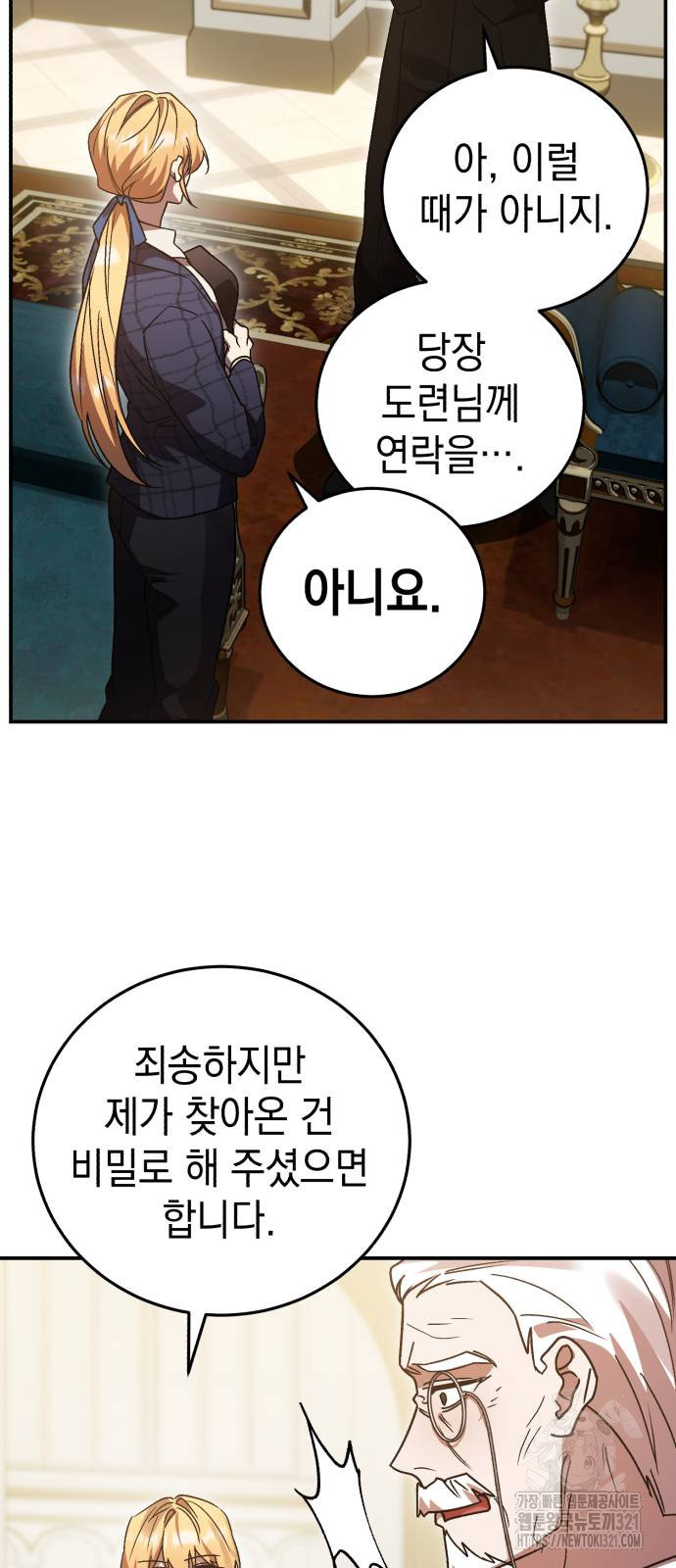 영웅&마왕&악당 74화 6