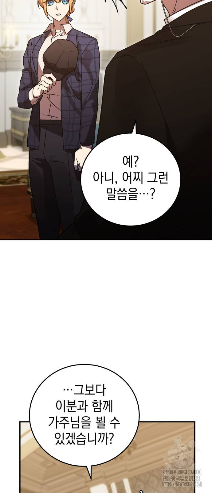 영웅&마왕&악당 74화 7