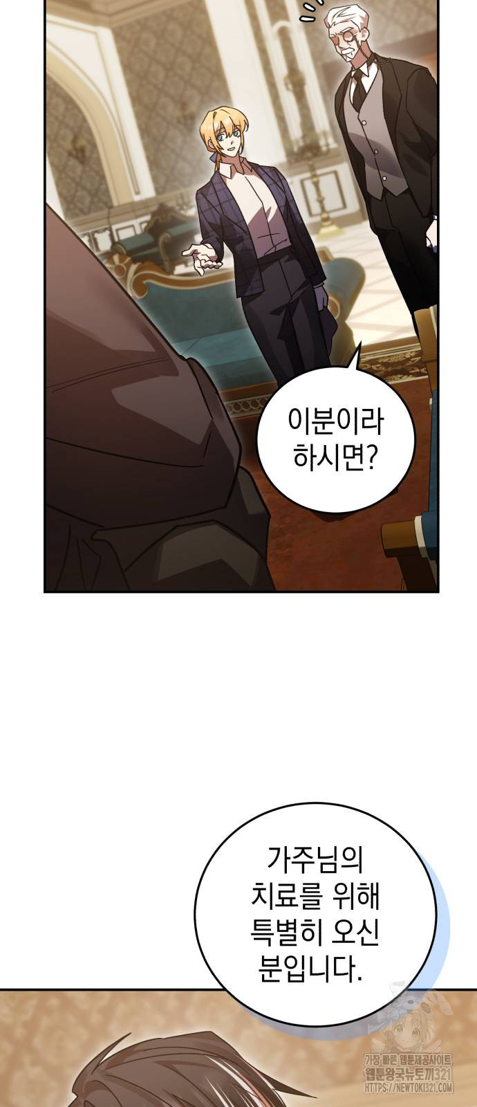 영웅&마왕&악당 74화 8