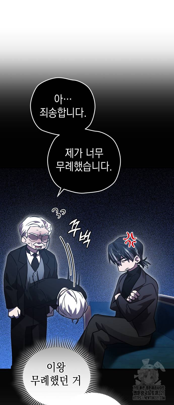 영웅&마왕&악당 74화 10
