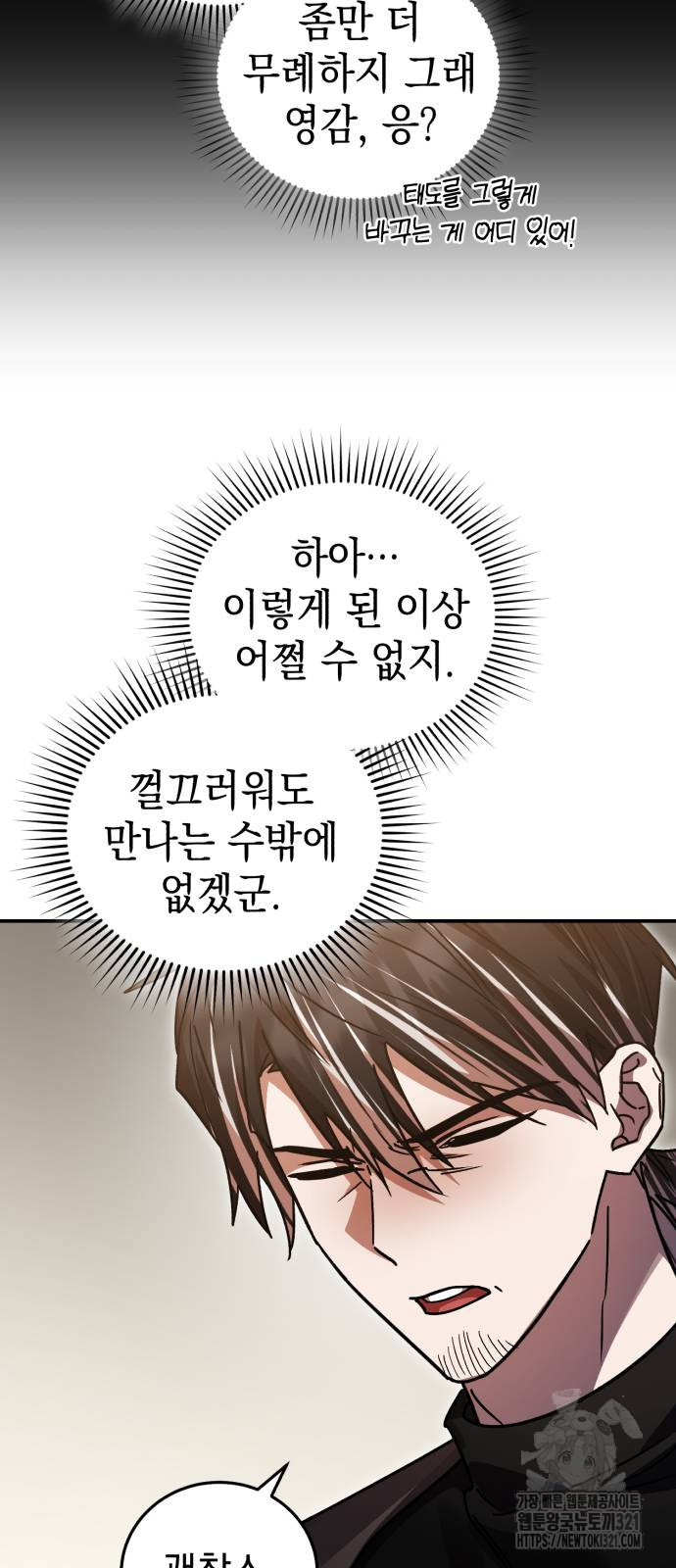 영웅&마왕&악당 74화 11