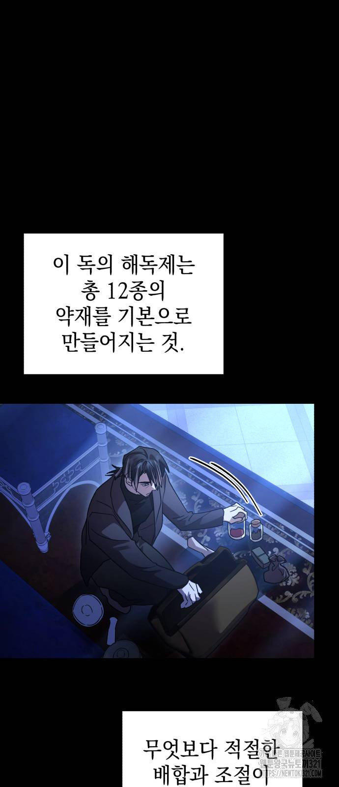 영웅&마왕&악당 74화 25
