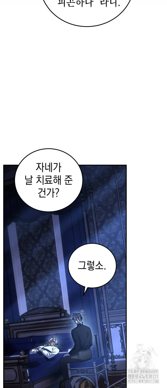 영웅&마왕&악당 74화 37