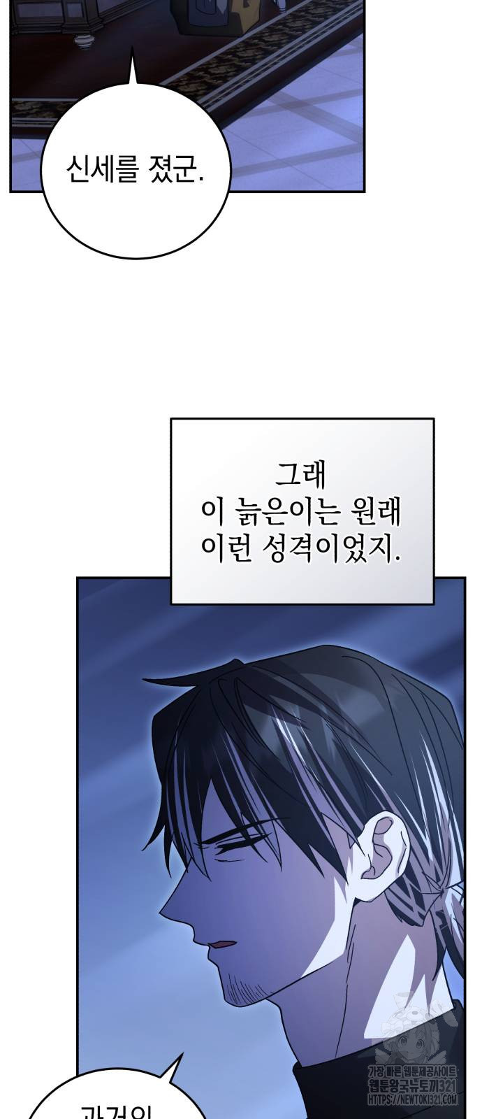 영웅&마왕&악당 74화 38