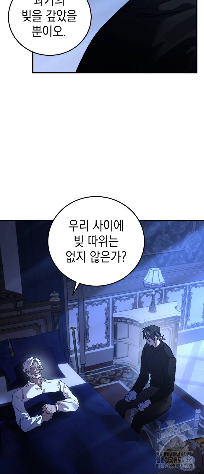 영웅&마왕&악당 74화 39