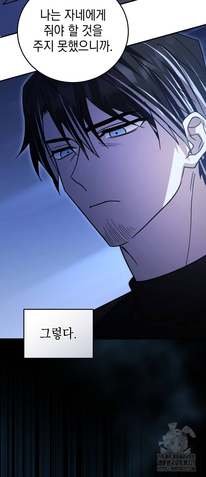 영웅&마왕&악당 74화 41
