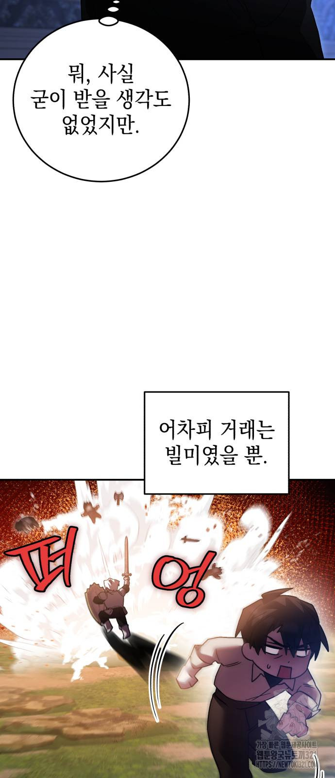 영웅&마왕&악당 74화 44