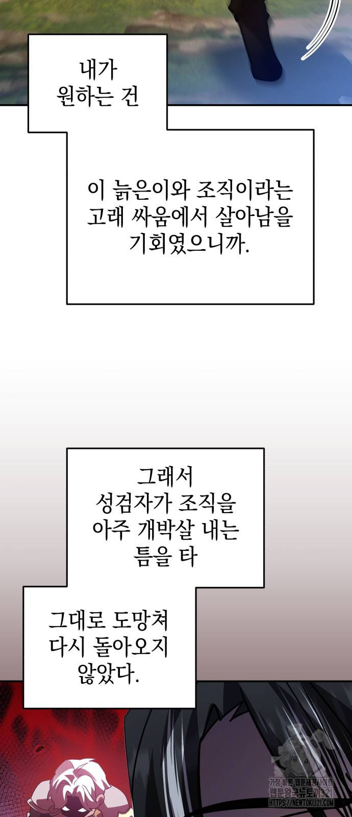 영웅&마왕&악당 74화 45