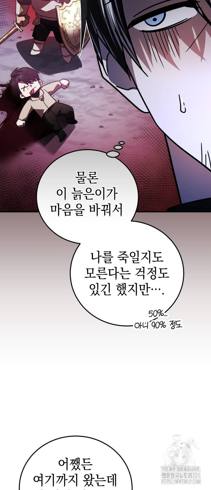 영웅&마왕&악당 74화 46