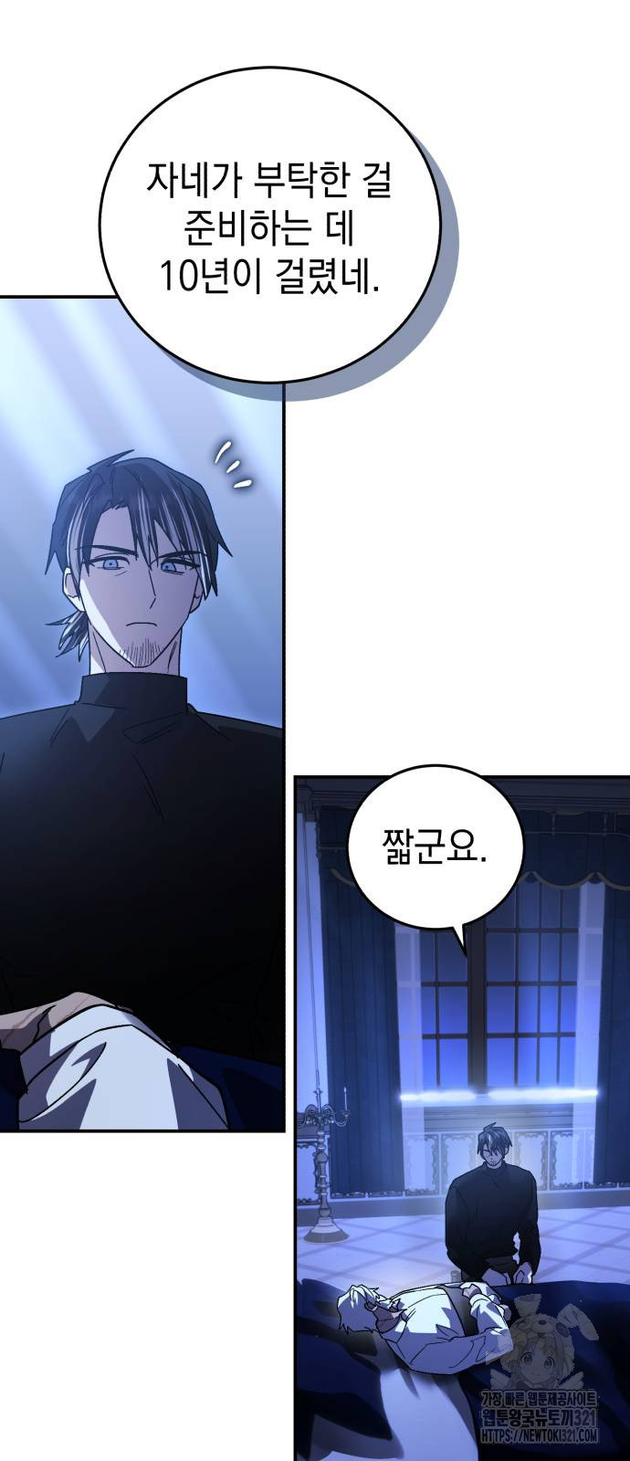 영웅&마왕&악당 74화 48