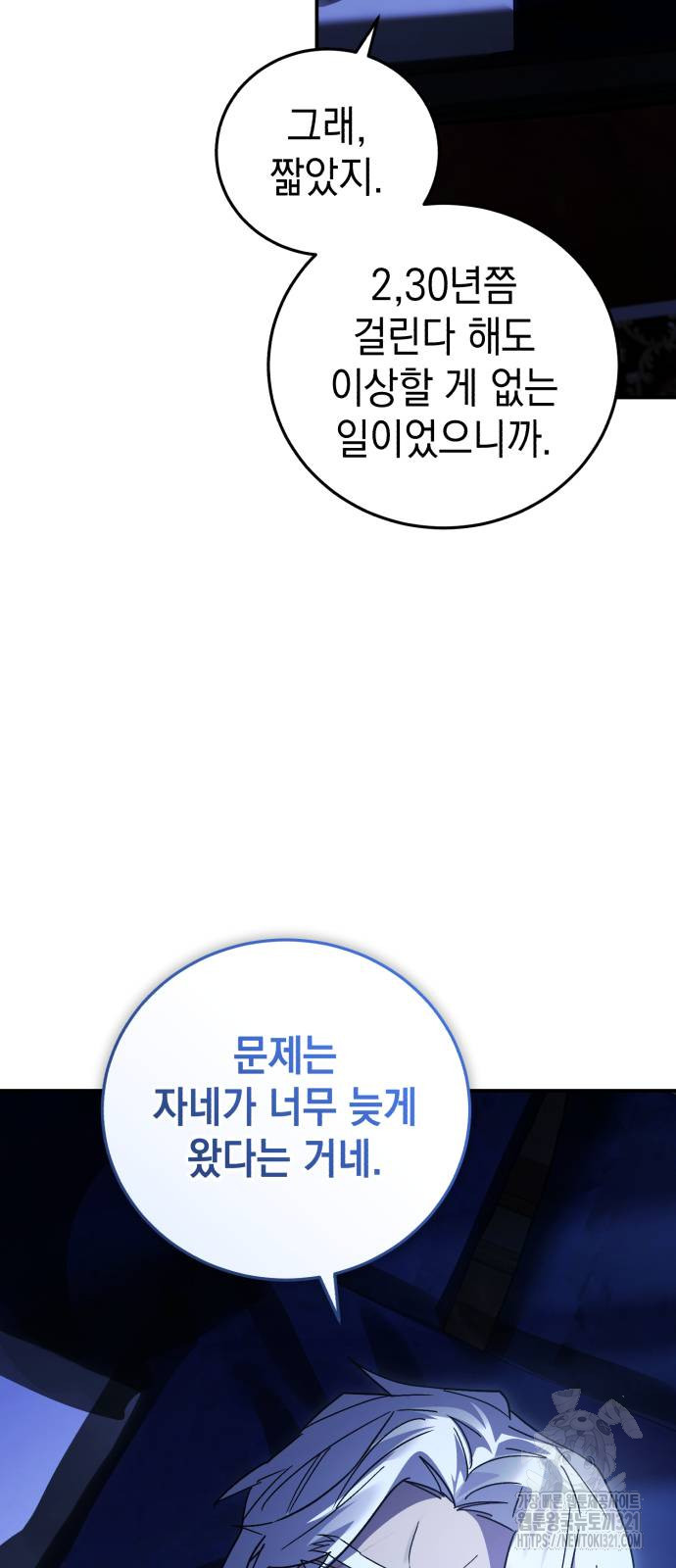 영웅&마왕&악당 74화 49