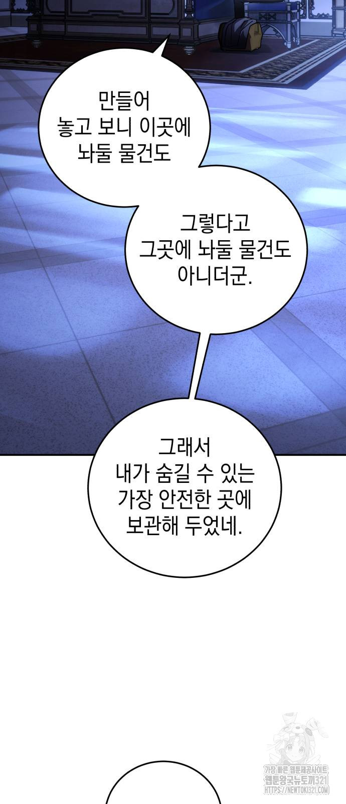 영웅&마왕&악당 74화 51