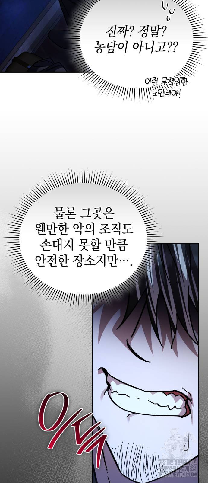 영웅&마왕&악당 74화 56